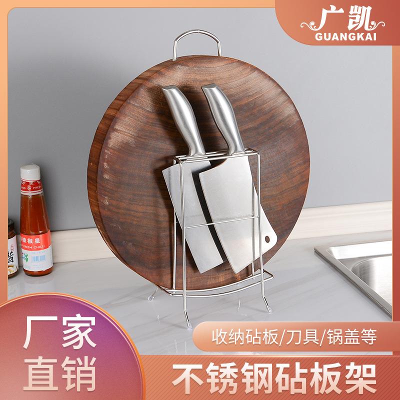 广凯不锈钢锅盖置物架台面砧板架子厨房案板架家用菜板刀板收纳架