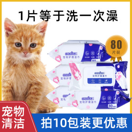 宠物湿巾猫咪狗狗杀菌除臭专用湿纸巾免洗擦脚去泪痕清洁用品护理