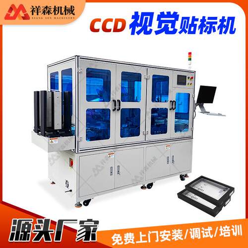 电源面板CCD视觉定位贴标机手机辅料全自动CCD视觉定位贴标机厂家