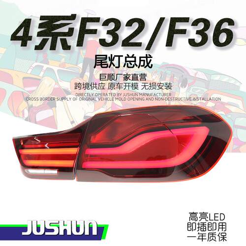 适用于13-20款宝马4系F32尾灯总成改装新款LED行车灯刹车转向尾灯