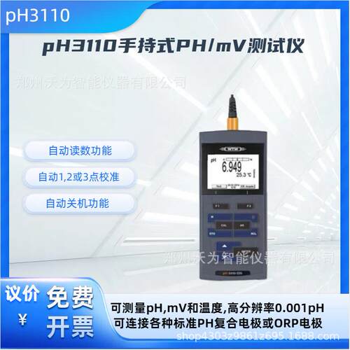 pH3310IDS便携式数字酸度计 便携式pH计 pH3110手持式PH/mV测试仪