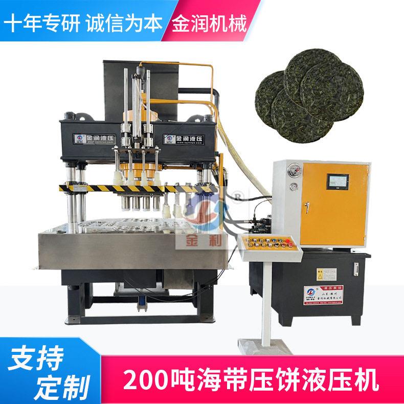 金润销售海带紫菜压饼机茶饼茶块成型油压机200吨伺服四柱液压机