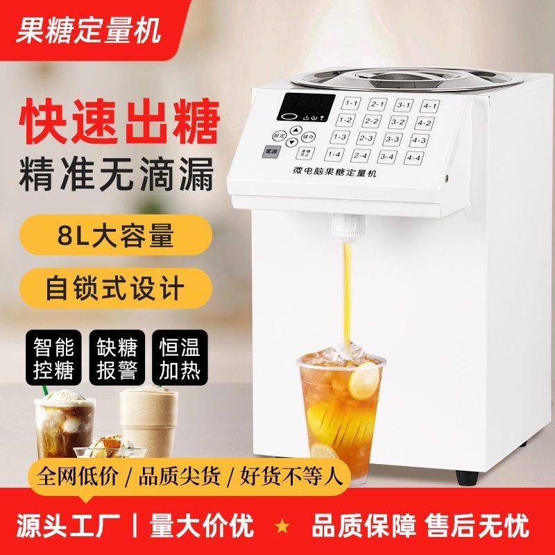 多功能果糖定量机商用奶茶店专用吧台全自动果糖定量全自动果浆机图片