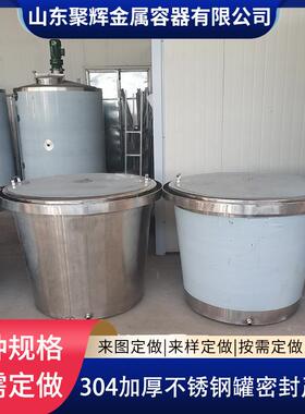 304不锈钢平底密封桶 食用油储存罐 非标不锈钢储存容器