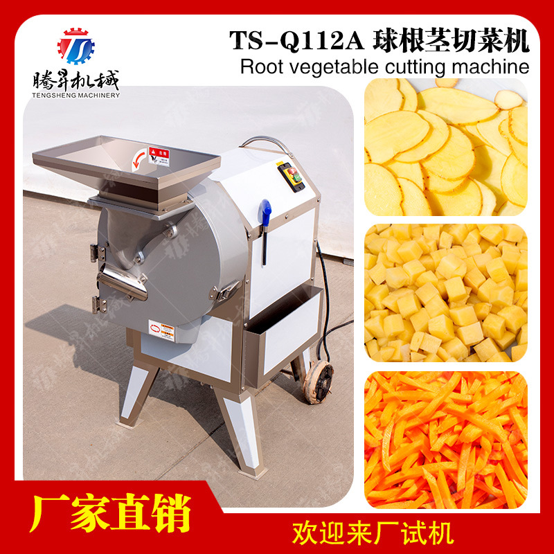 莲藕切片机 土豆切片切丁机 萝卜切丝机 多功能切菜机厂家直销