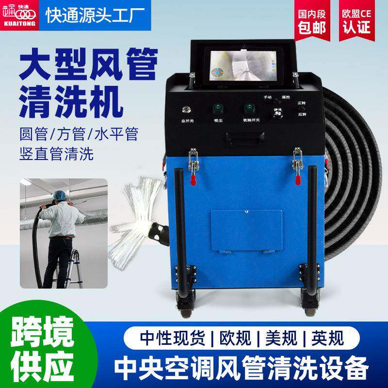 工厂直供商用通风管道清洗机工业风管耐磨清洗设备跨境CE认证