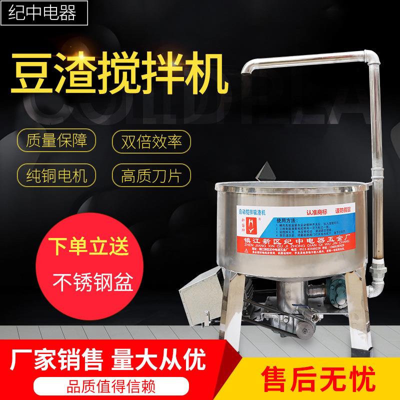 全自动不锈钢和渣机多规格商用拌渣机一体式多功能高速豆渣搅拌机