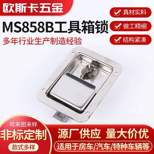 MS858B工具箱锁嵌入式盒锁工程机械车箱门锁不锈钢面板锁