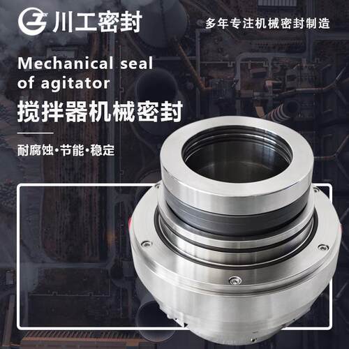 机械密封SCB-428V30集装国产 SCB-428-3.5 搅拌器机械密封件