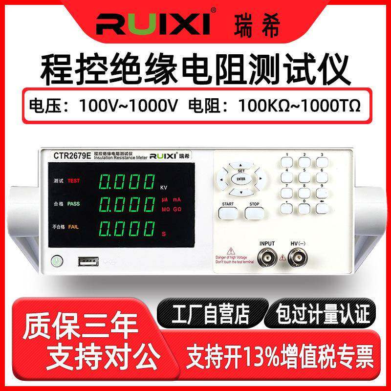 CTR2679E程控绝缘电阻测试仪测量性能电器电缆液晶屏高精度