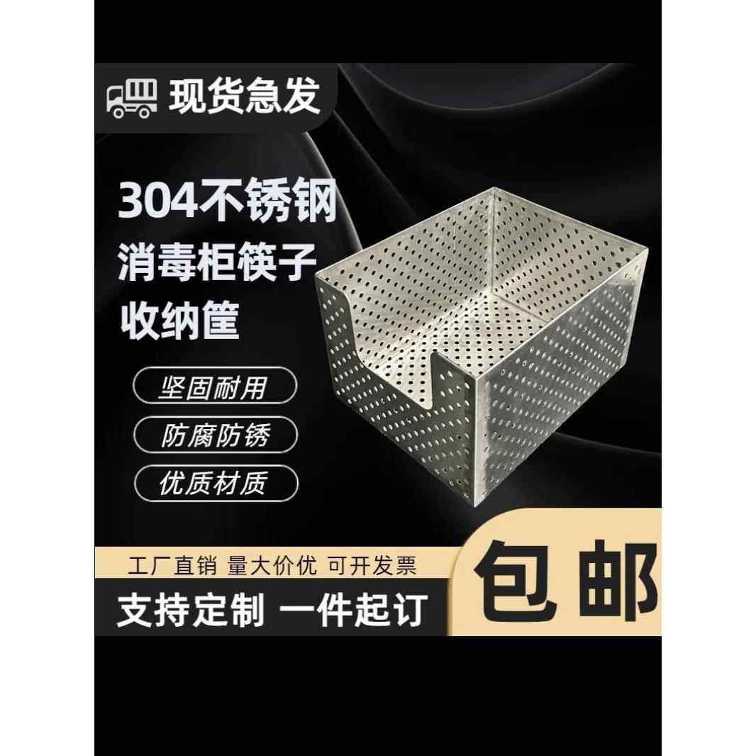 可定制商用餐饮店304不锈钢消毒柜筷子收纳盒餐具沥水筐食品级,餐饮具,筷子盒,淘宝优惠券,粉丝福利购,淘宝优惠卷