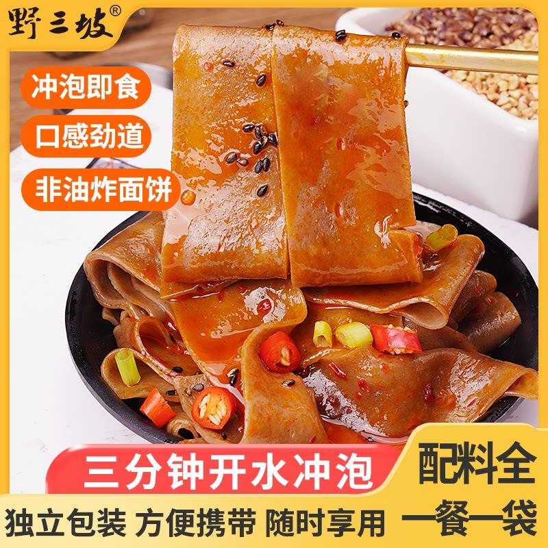 荞麦面野三坡荞麦面皮非油炸麻酱即食免煮荞面宽大荞麦凉皮代餐主