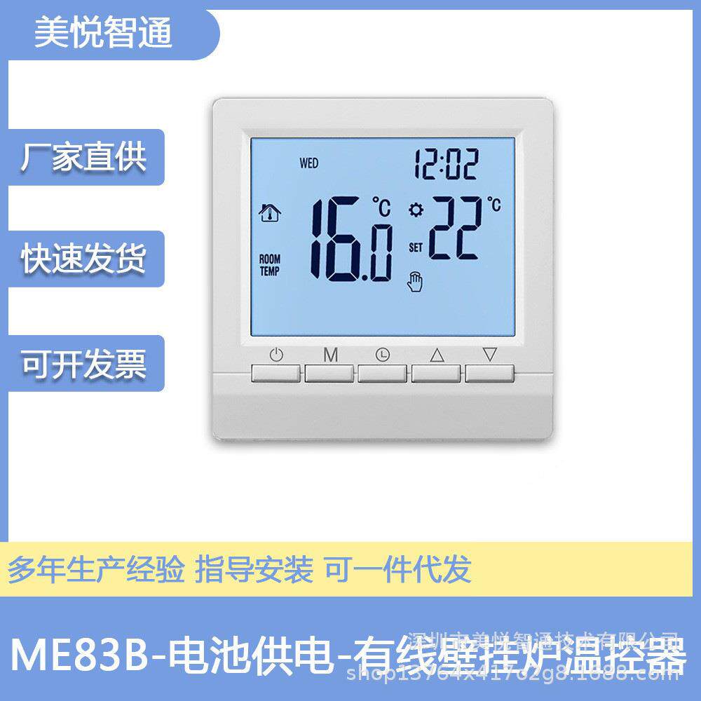 壁挂炉温控器 有线锅炉控制器 电池供电智能温控器 水地暖控制器