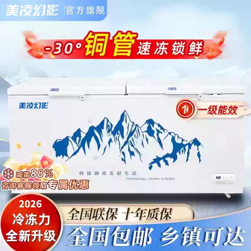 美凌幻影纯铜管商用冷冻卧式冷柜大冰柜冷藏冰柜商用大容量冷冻柜