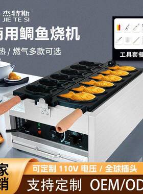 定制鲷鱼烧机小吃设备摆摊专用开口冰淇淋鱼饼机器华夫饼机蛋仔机