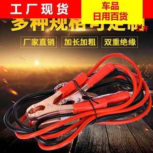 汽车接电搭火线纯铜夹子电瓶接电线加粗500A打火线车用应急搭点线