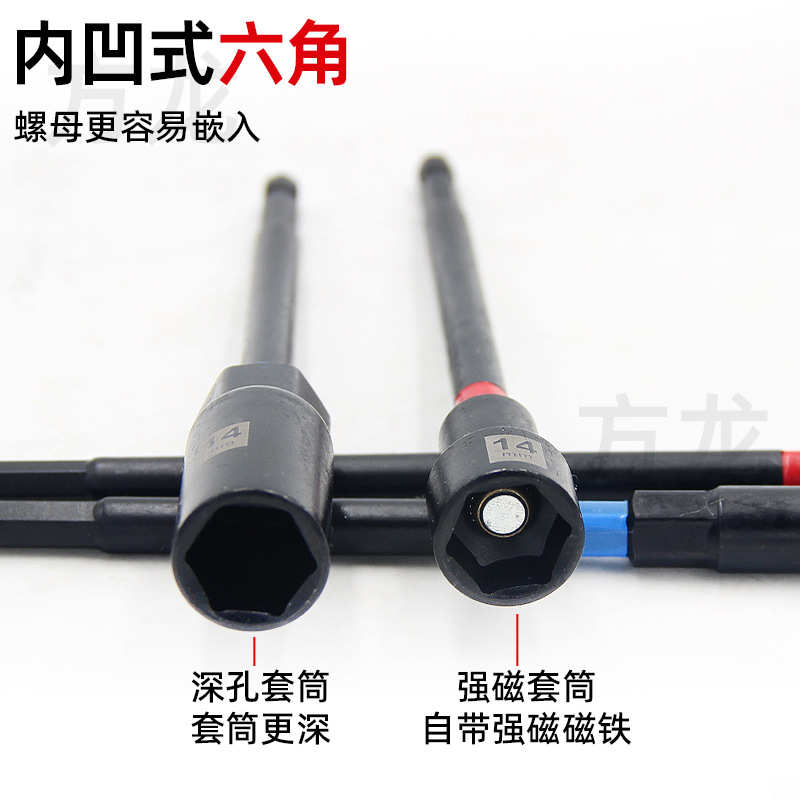 扳手套筒螺丝螺丝刀攻批8孔加长深头强磁电钻六角电动手10mm14自
