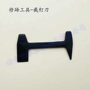 截钉刀工字垫天狼马具用品修蹄钉掌工具，钉蹄垫，弯钉刀