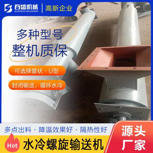 高温物料用螺旋冷却输送机厂家加工多型号管式/U型水冷螺旋输送机