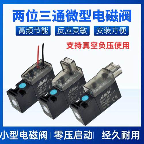 10MM微型高频率电磁阀二位三通气阀先导头针织机控制阀真空负压阀