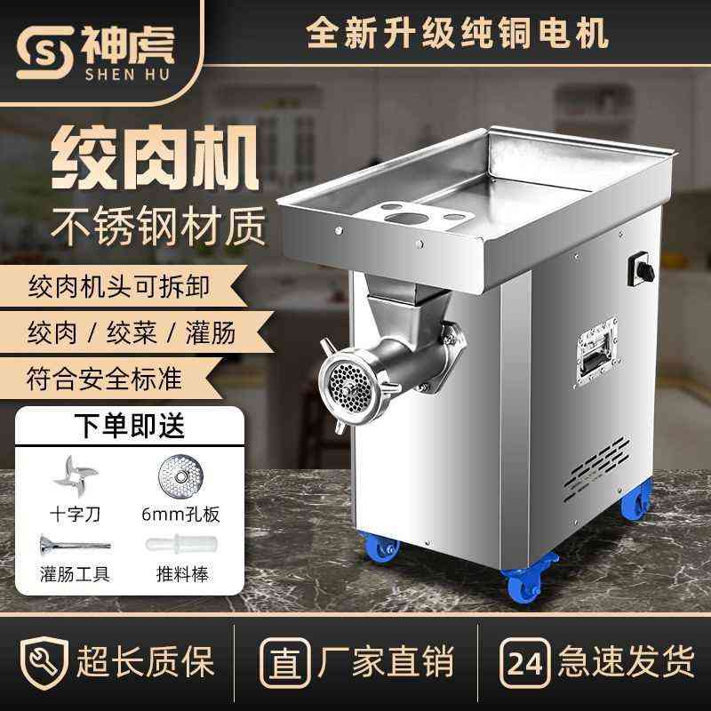 商用大功率绞肉机不锈钢大型碎肉搅肉灌香肠绞鸡架鱼肉绞菜机