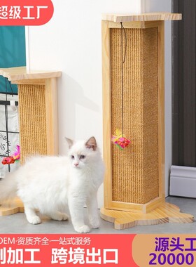 跨境爆款实木猫抓板沙发保护防抓耐磨立式剑麻宠物用品猫咪