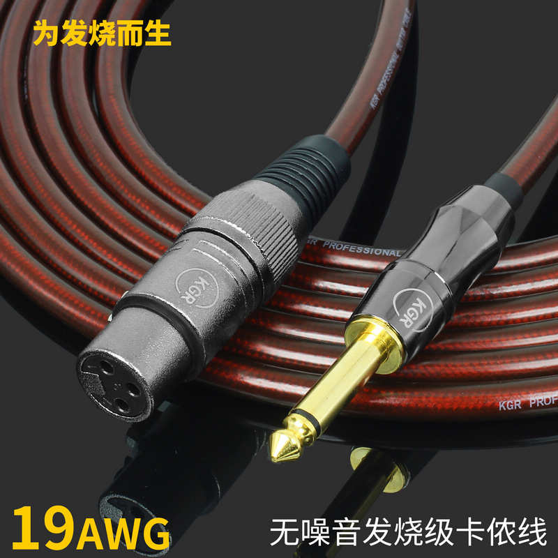 KGR卡侬线话筒线卡农公母吉他线音频线乐器线6.5插头降噪屏蔽