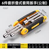 用万能拆卸工组合套装 新款 铝折叠外六角套筒家扳手公具英制便携式