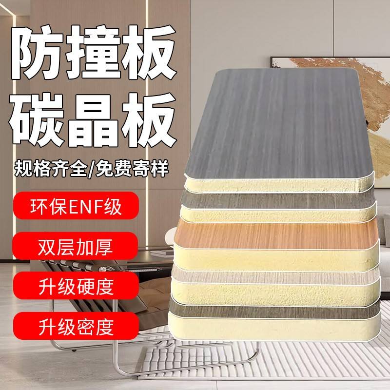 防撞板金刚板墙板木饰面墙壁室内装修碳晶板装饰护墙板集成墙面板