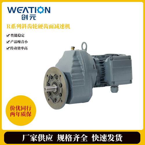 R系列斜齿轮硬齿面减速机齿轮减速机卧式立式工业用减速器