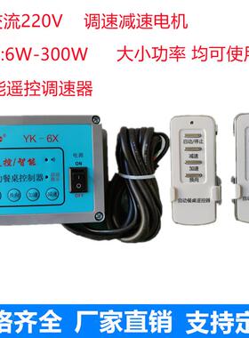 智能无线遥控餐桌控制器220V旋转台调速齿轮电机用25W15W调速器