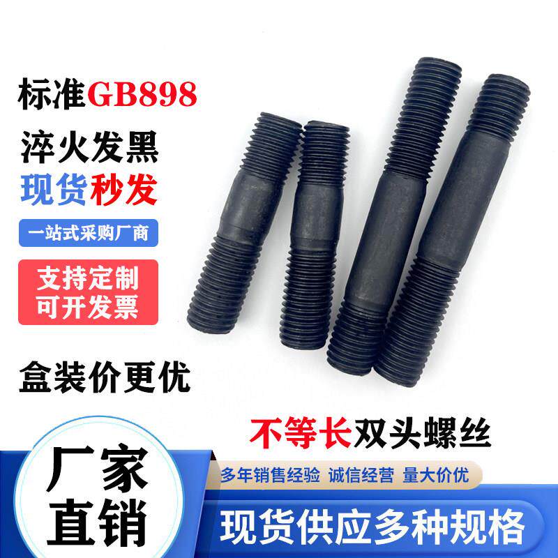 盒装不等长双头螺丝螺柱M8M10~M42 A型粗杆两头牙连接螺栓螺丝杆