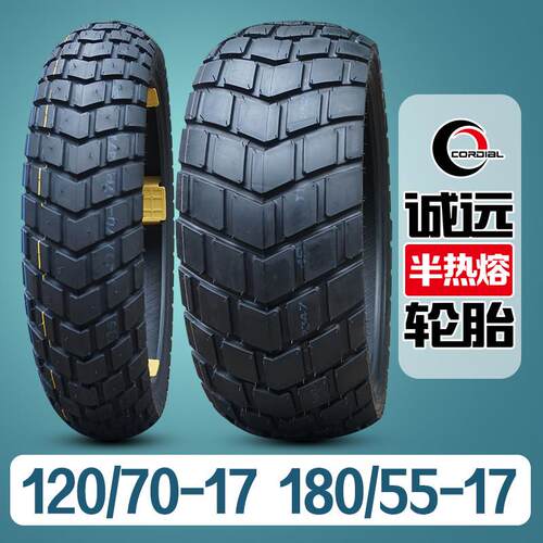 诚远120/70/180/55-17龟背半热熔轮胎适用幼狮骁800春风800NK前后