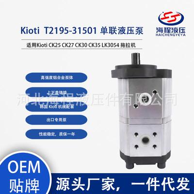 T2195-31501液压泵配套KiotiCK25CK27CK30CK35LK3054