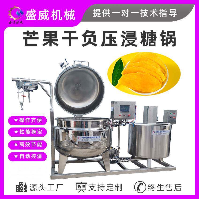 不锈钢大型糖渍渗糖锅冰糖芒果片莲子糖蒸煮浸糖设备