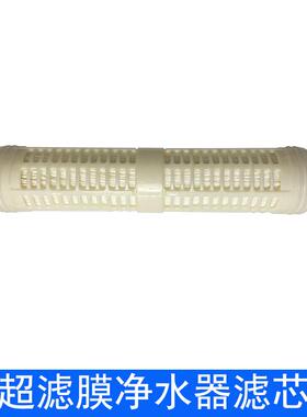 净水器超滤膜滤芯原厂通用LH3-8AD/8CD/8DD/8GD/5AD/8FD51A8HD8GD