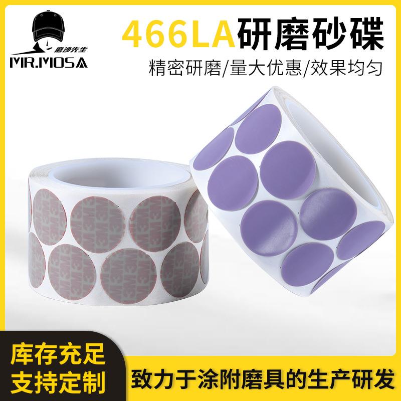3M 466LA 研磨砂碟砂纸背胶点磨砂碟修补漆面瑕疵打磨去漆颗粒