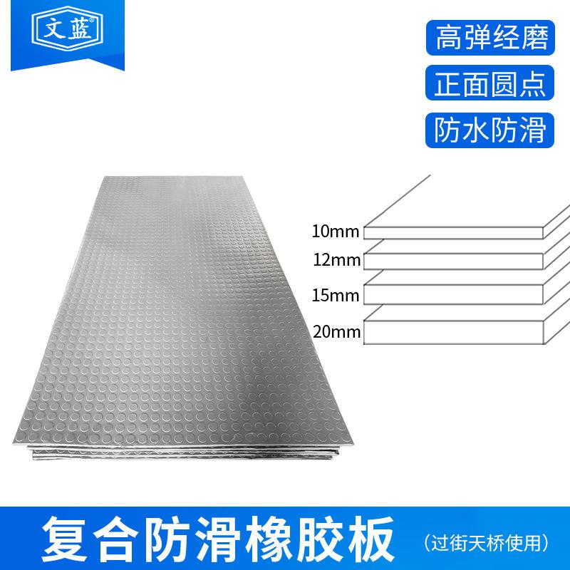 厂家直销圆扣纹复合防滑橡胶板过街天桥楼梯人行道铺地用防滑板