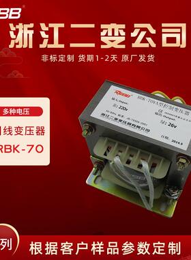 浙江二变公司变压器RBK-70VA220V出26V引线