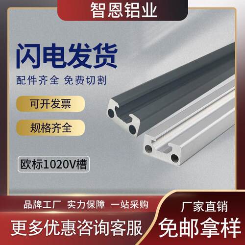 欧标1020工业铝合金型材 自动化设备材料流水线铝材框架20*10