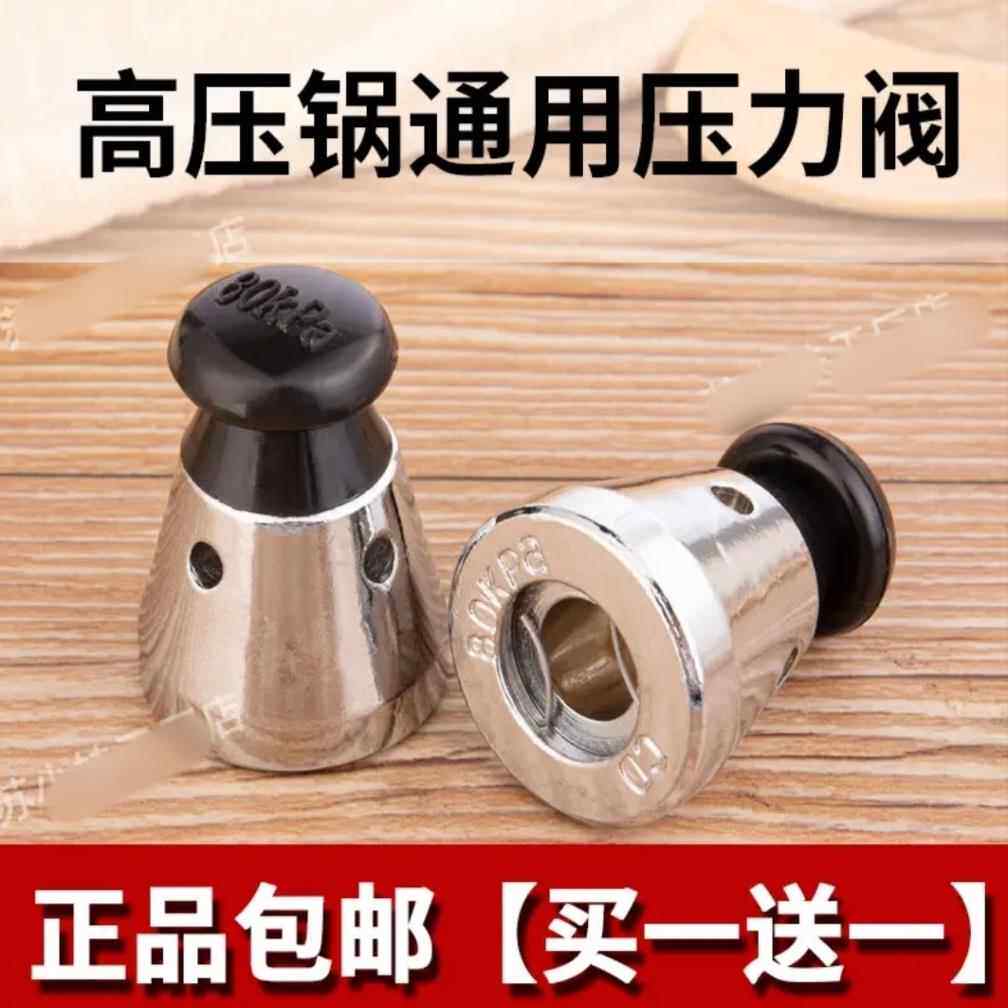 高压锅配件高压锅压力阀安全阀限压阀顶珠头帽压力泄压排气阀