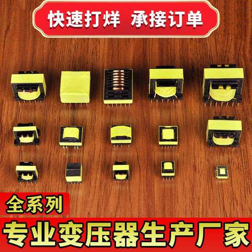 定制高频变压器打样订做EEEI/EF/EFD/EPCPQEP专业批量变压器