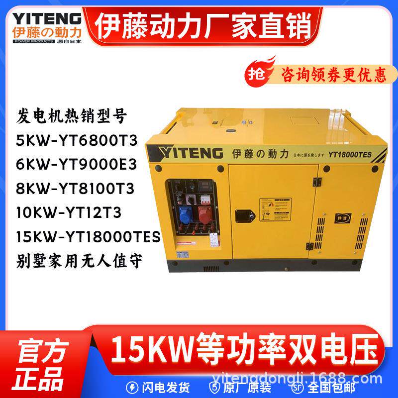 伊藤动力YT18000TES/YT18000ES双电压等功率移动式双缸柴油发电机