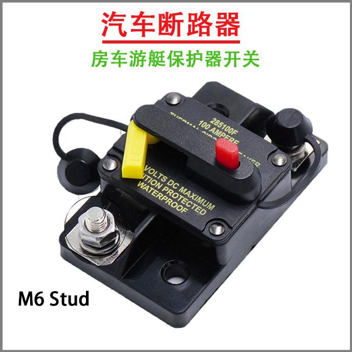 跨境热销汽车可复式断路器房车游艇保护器开关车载音响功放断路器