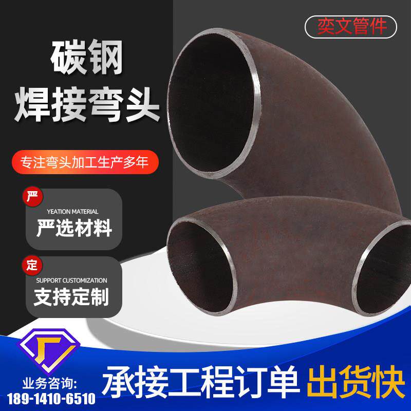 铁弯头国标90度碳钢焊接弯头133冲压弯头无缝弯头压制管加长