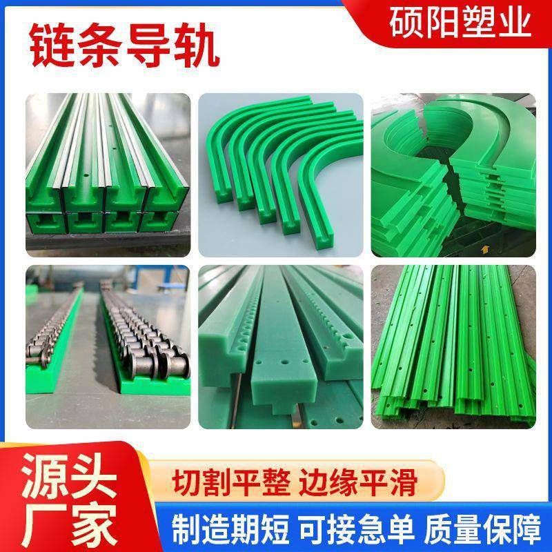 分子链条导轨链槽滚子链导向件输送线K型超分子量聚乙烯导轨