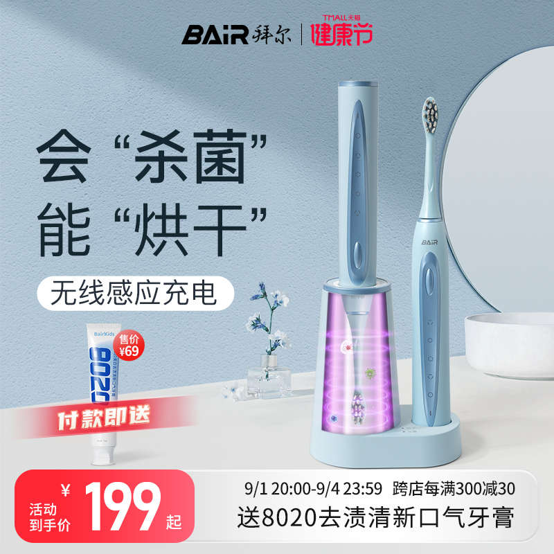 拜尔电动牙刷自动杀菌烘干消毒感应充电声波成人男款女士情侣套装