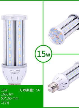 真实功率铝材玉米灯足瓦15W节能灯户外杆路灯厂房E40口led灯