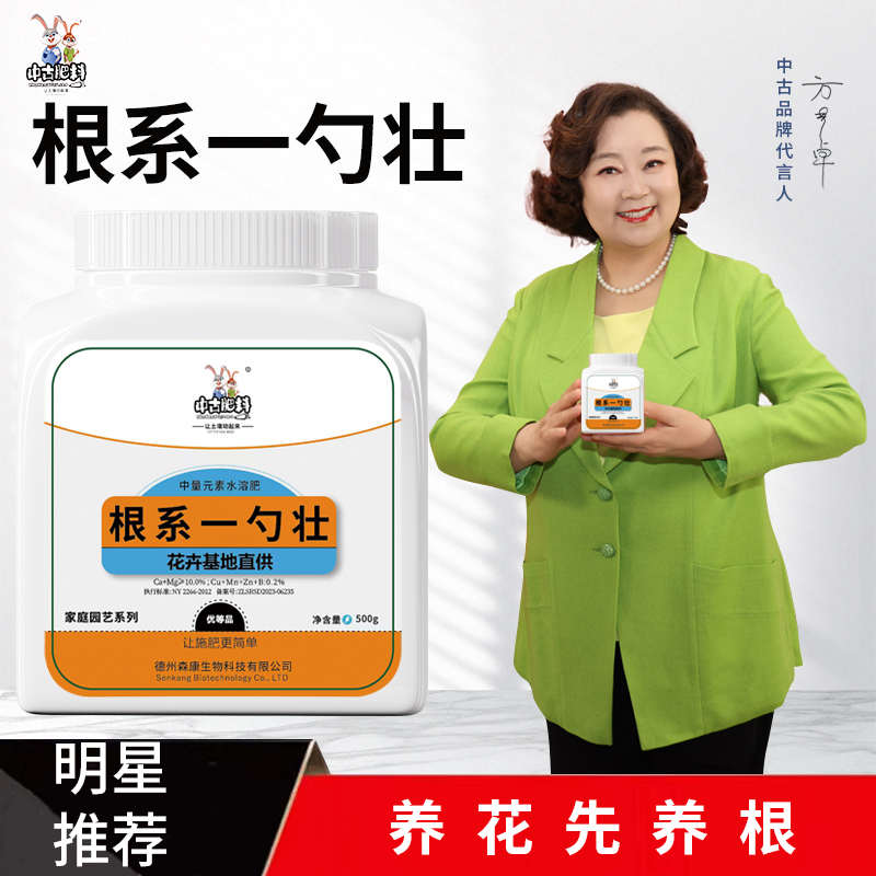 中古根系一勺壮500g促生长生根壮苗扦插移栽绿植花卉通用型花肥料