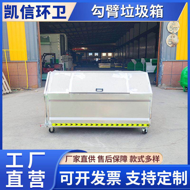 移动带滚轮可卸式不锈钢勾臂垃圾箱 路边垃圾桶 垃圾转运便捷
